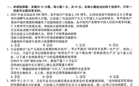 政治+2025云南新高考自主命题冲刺金卷及答案_2025年5月_2505202025年云南省新高考自主命题冲刺金卷（全科）