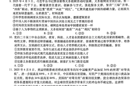 政治+2025云南新高考自主命题冲刺金卷及答案_2025年5月_2505202025年云南省新高考自主命题冲刺金卷（全科）