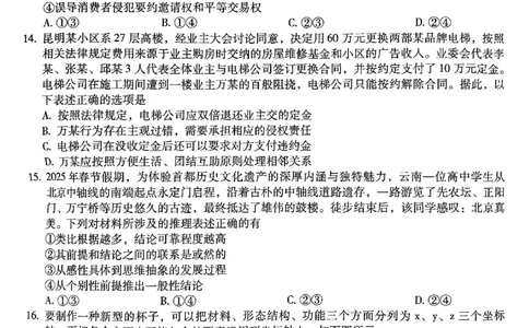 政治+2025云南新高考自主命题冲刺金卷及答案_2025年5月_2505202025年云南省新高考自主命题冲刺金卷（全科）