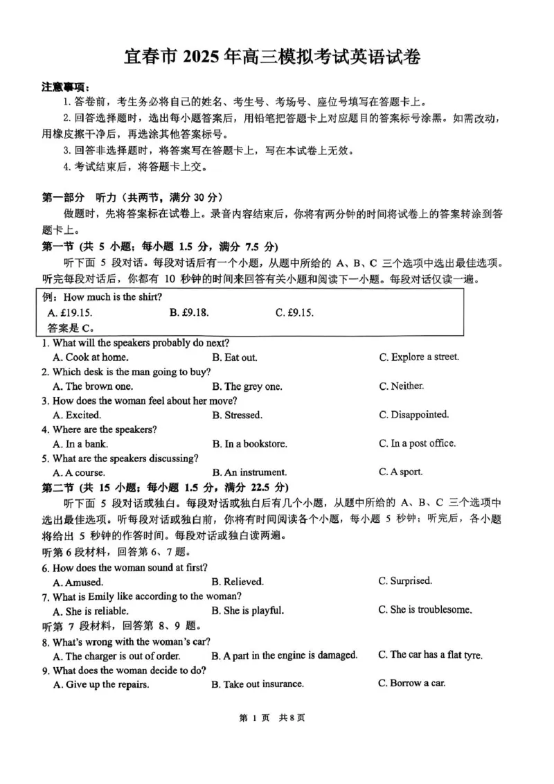 江西省宜春市2025届高三下学期4月模拟考试英语试卷（图片版，不含音频，含解析）_2025年4月_250422江西省宜春市2025届高三下学期4月模拟考试（二模）（全科）