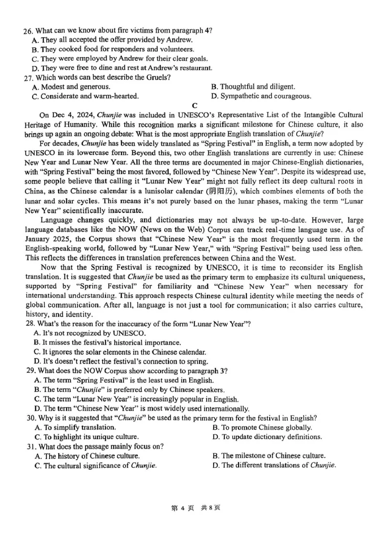 江西省宜春市2025届高三下学期4月模拟考试英语试卷（图片版，不含音频，含解析）_2025年4月_250422江西省宜春市2025届高三下学期4月模拟考试（二模）（全科）