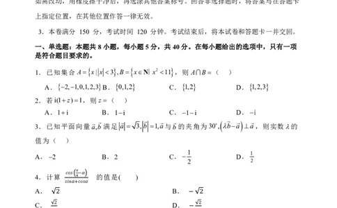 石家庄市第一中学2025届高考第一次模拟考试数学试卷_2025年2月_2502272025届河北省石家庄市第一中学高三下学期一模考试试题（全科）