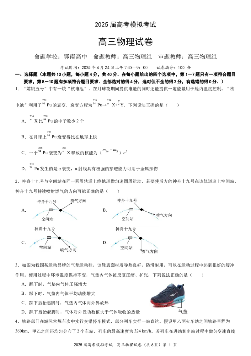 湖北省&ldquo;黄鄂鄂&rdquo;2025年高三下学期4月联考物理_2025年5月_0502湖北省&ldquo;黄鄂鄂&rdquo;2025年高三下学期4月联考（全）