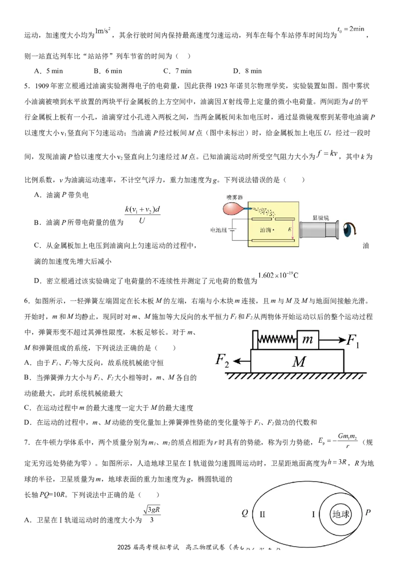 湖北省&ldquo;黄鄂鄂&rdquo;2025年高三下学期4月联考物理_2025年5月_0502湖北省&ldquo;黄鄂鄂&rdquo;2025年高三下学期4月联考（全）