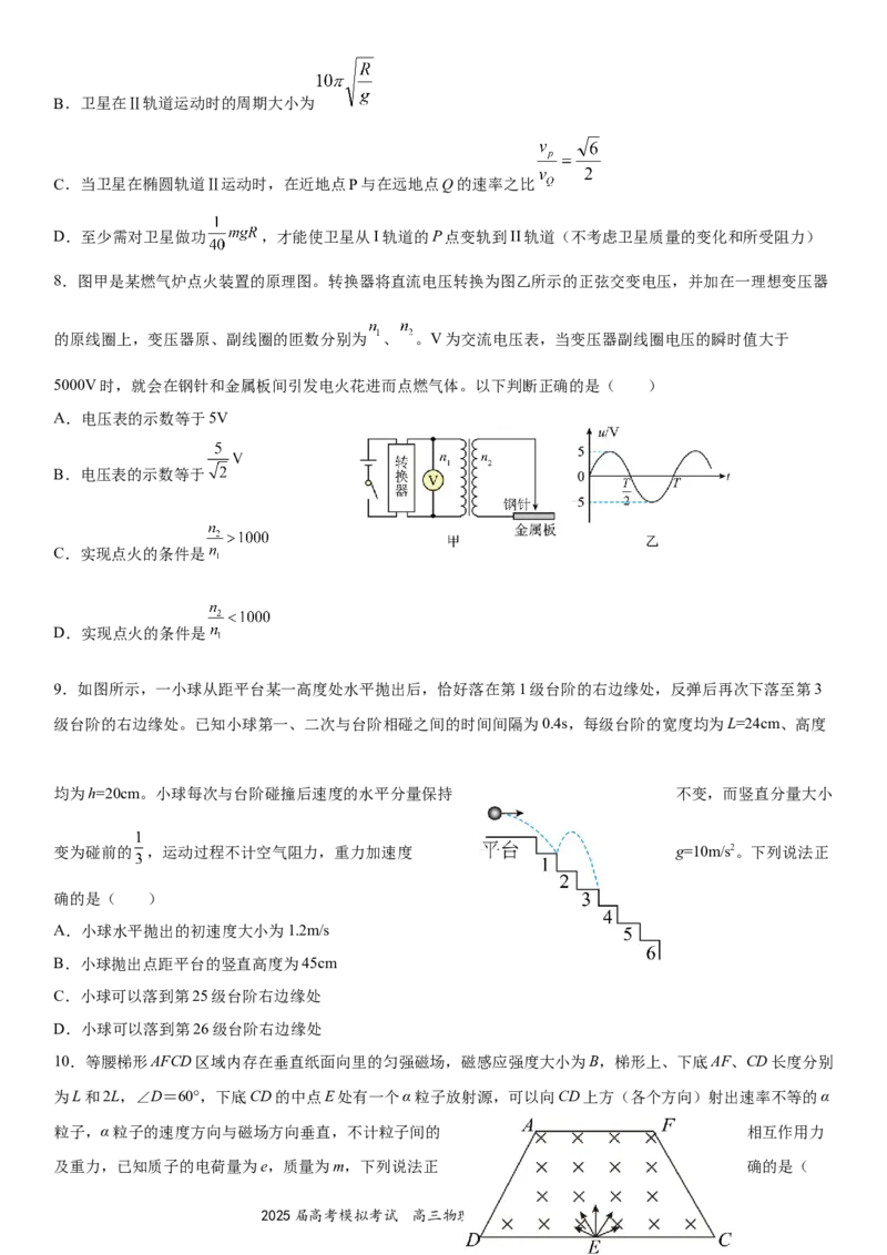 湖北省&ldquo;黄鄂鄂&rdquo;2025年高三下学期4月联考物理_2025年5月_0502湖北省&ldquo;黄鄂鄂&rdquo;2025年高三下学期4月联考（全）