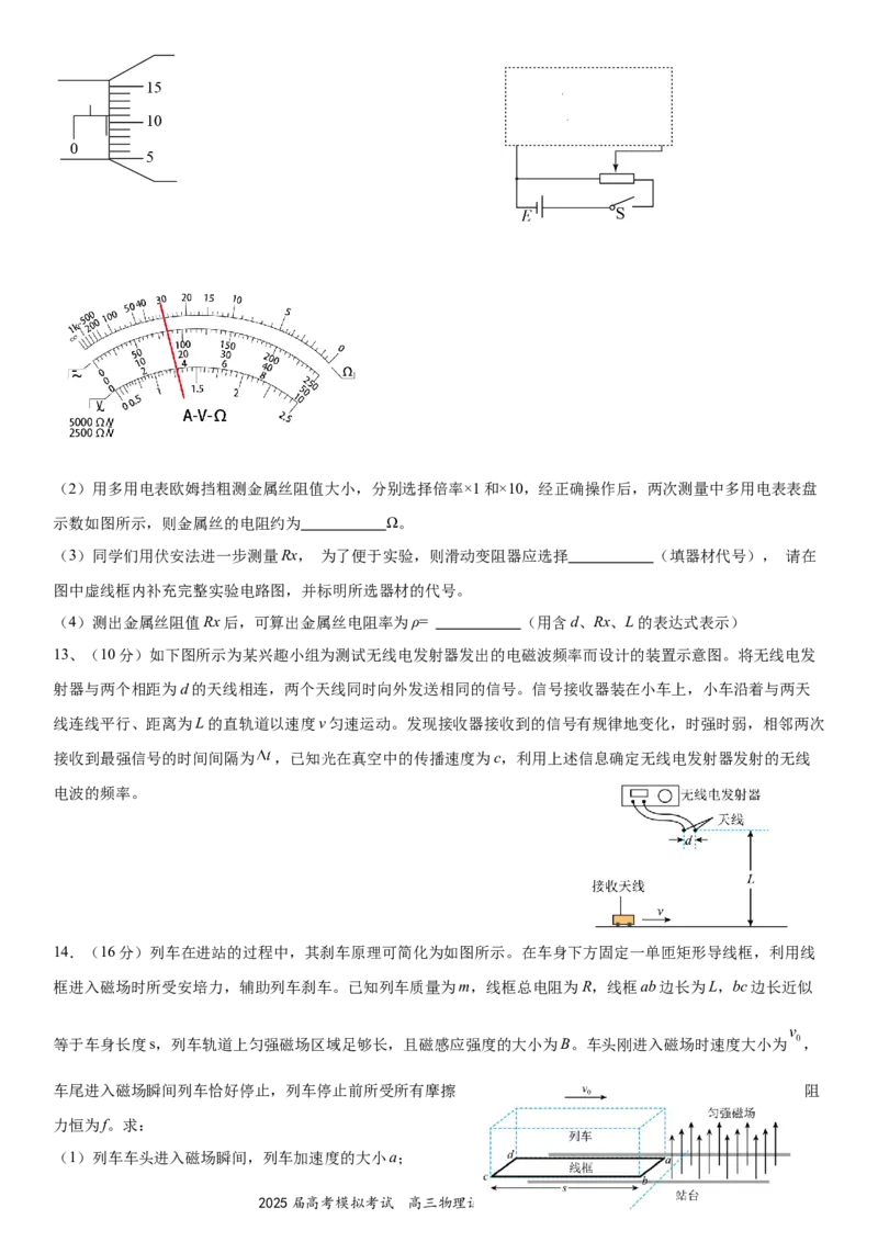 湖北省&ldquo;黄鄂鄂&rdquo;2025年高三下学期4月联考物理_2025年5月_0502湖北省&ldquo;黄鄂鄂&rdquo;2025年高三下学期4月联考（全）