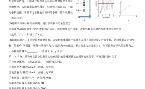 湖北省&ldquo;黄鄂鄂&rdquo;2025年高三下学期4月联考物理_2025年5月_0502湖北省&ldquo;黄鄂鄂&rdquo;2025年高三下学期4月联考（全）