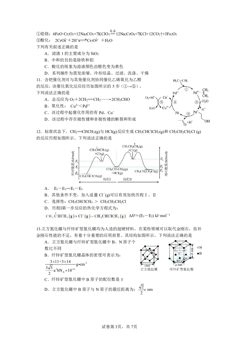 绵阳南山中学高2023级高三第二次教学质量检测+化学试题（含答案）_2025年10月_251001绵阳南山中学高2023级高三第二次教学质量检测（全科）