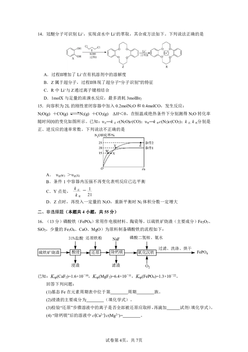 绵阳南山中学高2023级高三第二次教学质量检测+化学试题（含答案）_2025年10月_251001绵阳南山中学高2023级高三第二次教学质量检测（全科）