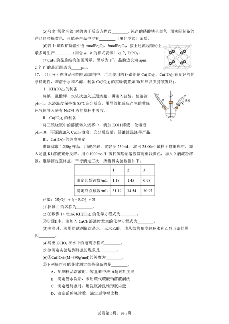 绵阳南山中学高2023级高三第二次教学质量检测+化学试题（含答案）_2025年10月_251001绵阳南山中学高2023级高三第二次教学质量检测（全科）
