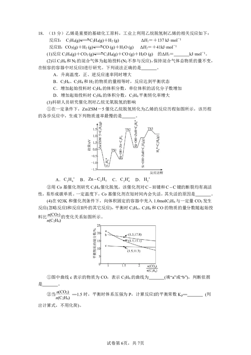 绵阳南山中学高2023级高三第二次教学质量检测+化学试题（含答案）_2025年10月_251001绵阳南山中学高2023级高三第二次教学质量检测（全科）