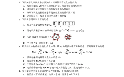 绵阳南山中学高2023级高三第二次教学质量检测+化学试题（含答案）_2025年10月_251001绵阳南山中学高2023级高三第二次教学质量检测（全科）