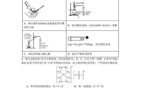 绵阳南山中学高2023级高三第二次教学质量检测+化学试题（含答案）_2025年10月_251001绵阳南山中学高2023级高三第二次教学质量检测（全科）