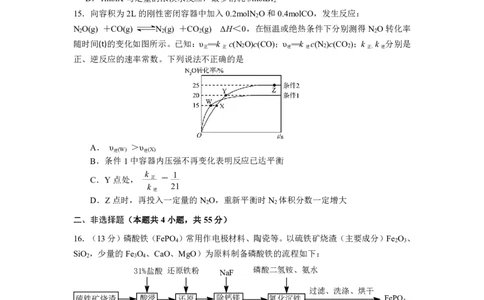绵阳南山中学高2023级高三第二次教学质量检测+化学试题（含答案）_2025年10月_251001绵阳南山中学高2023级高三第二次教学质量检测（全科）