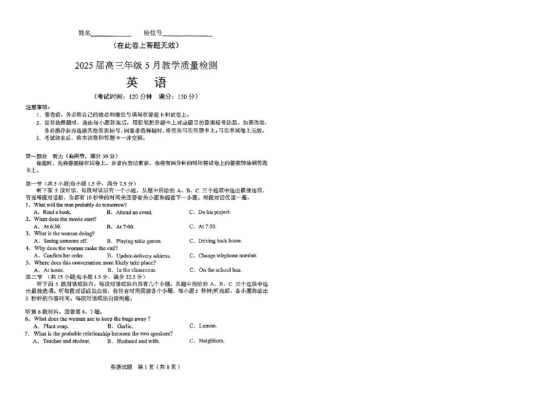 英语_2025年5月_250511合肥市2025届高三年级5月教学质量检测（合肥三模）（全科）_合肥市2025届高三年级5月教学质量检测（合肥三模）英语