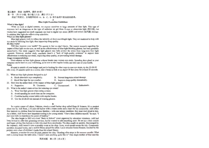 英语_2025年5月_250511合肥市2025届高三年级5月教学质量检测（合肥三模）（全科）_合肥市2025届高三年级5月教学质量检测（合肥三模）英语