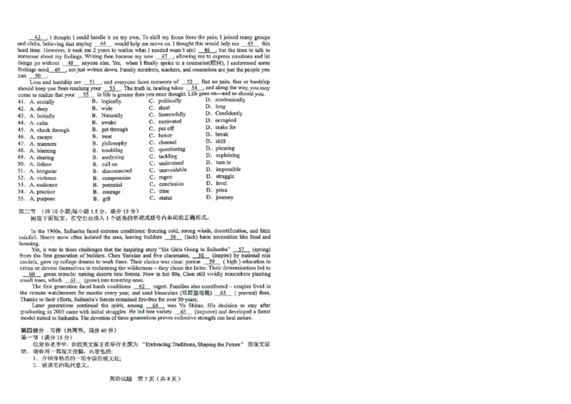 英语_2025年5月_250511合肥市2025届高三年级5月教学质量检测（合肥三模）（全科）_合肥市2025届高三年级5月教学质量检测（合肥三模）英语
