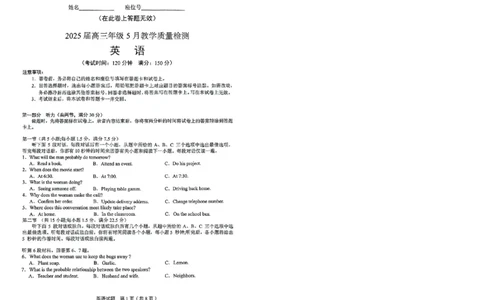 英语_2025年5月_250511合肥市2025届高三年级5月教学质量检测（合肥三模）（全科）_合肥市2025届高三年级5月教学质量检测（合肥三模）英语