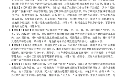 重庆市第八中学校2024-2025学年高三下学期入学适应性训练历史答案_2025年2月_250208重庆市第八中学校2024-2025学年高三下学期入学适应性训练（全科）
