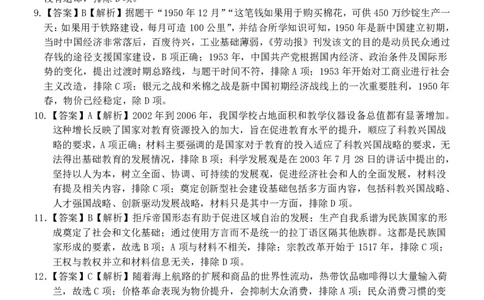 重庆市第八中学校2024-2025学年高三下学期入学适应性训练历史答案_2025年2月_250208重庆市第八中学校2024-2025学年高三下学期入学适应性训练（全科）
