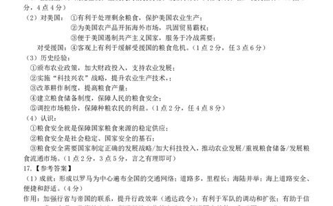 重庆市第八中学校2024-2025学年高三下学期入学适应性训练历史答案_2025年2月_250208重庆市第八中学校2024-2025学年高三下学期入学适应性训练（全科）