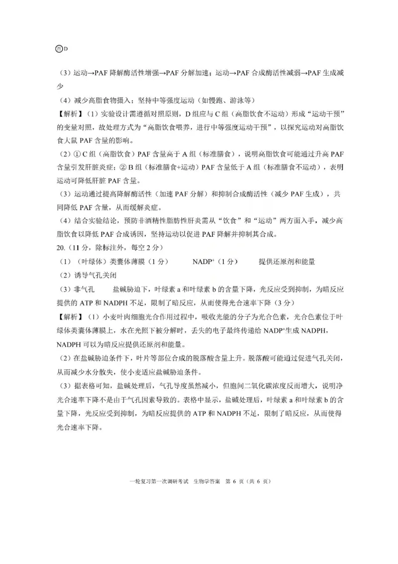 生物答案（D）_2025年10月_2510182026届百师联盟高三上学期第一次调研考试（10月）（全科）_2026届百师联盟高三上学期第一次调研考试生物试卷（含答案）