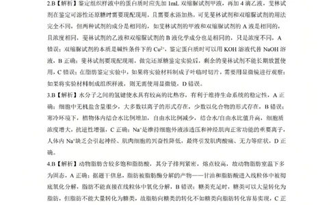 生物答案（D）_2025年10月_2510182026届百师联盟高三上学期第一次调研考试（10月）（全科）_2026届百师联盟高三上学期第一次调研考试生物试卷（含答案）