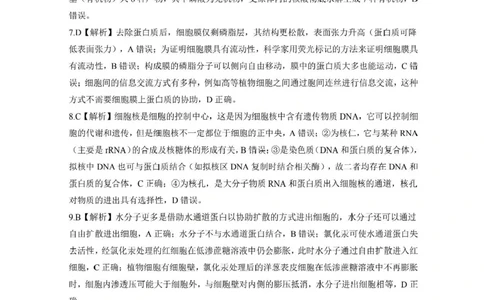 生物答案（D）_2025年10月_2510182026届百师联盟高三上学期第一次调研考试（10月）（全科）_2026届百师联盟高三上学期第一次调研考试生物试卷（含答案）