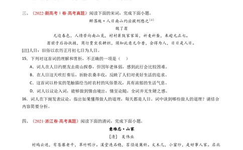 专题08古代诗歌阅读（词曲）（学生卷）_近10年高考真题汇编（必刷）_十年（2014-2024）高考语文真题分项汇编（全国通用）_五年（2020-2024）高考语文真题分类汇编（全国通用）（新增）