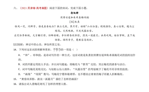 专题08古代诗歌阅读（词曲）（学生卷）_近10年高考真题汇编（必刷）_十年（2014-2024）高考语文真题分项汇编（全国通用）_五年（2020-2024）高考语文真题分类汇编（全国通用）（新增）