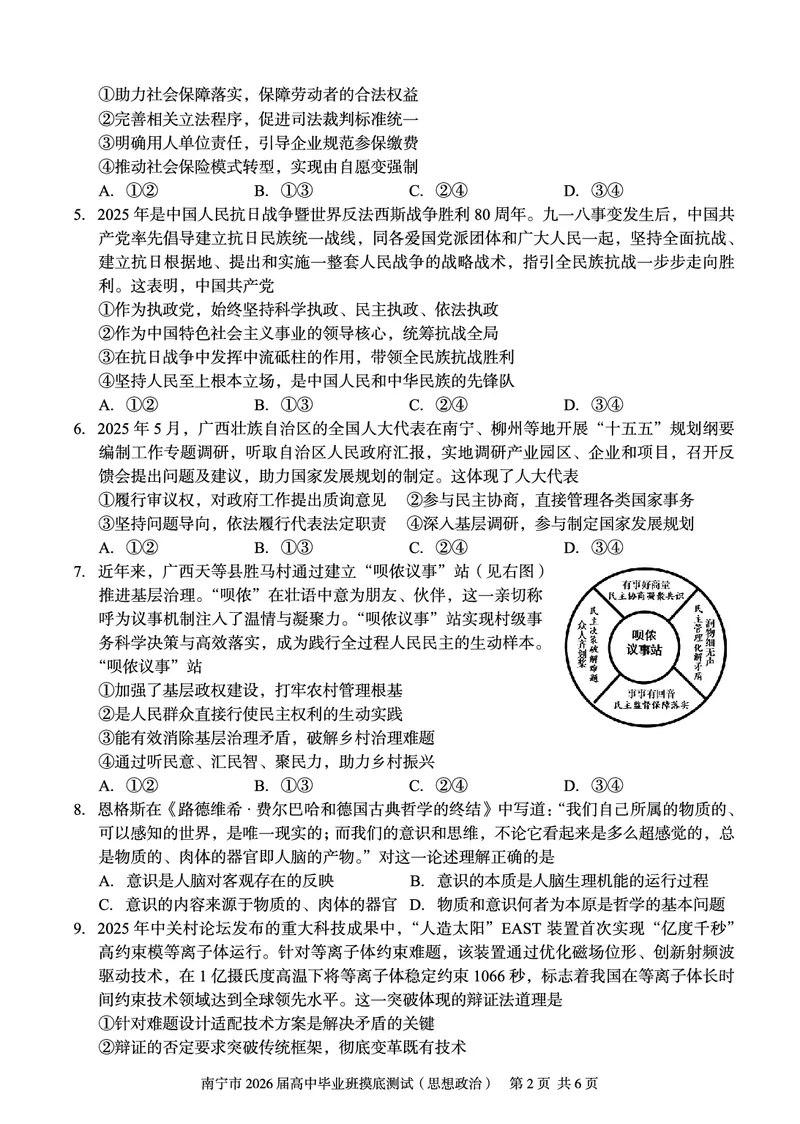 南宁2026届高三10月摸底考政治试卷_2025年10月_12026年试卷教辅资源等多个文件_251026广西省南宁市2026届高中毕业班10月摸底测试（全科）