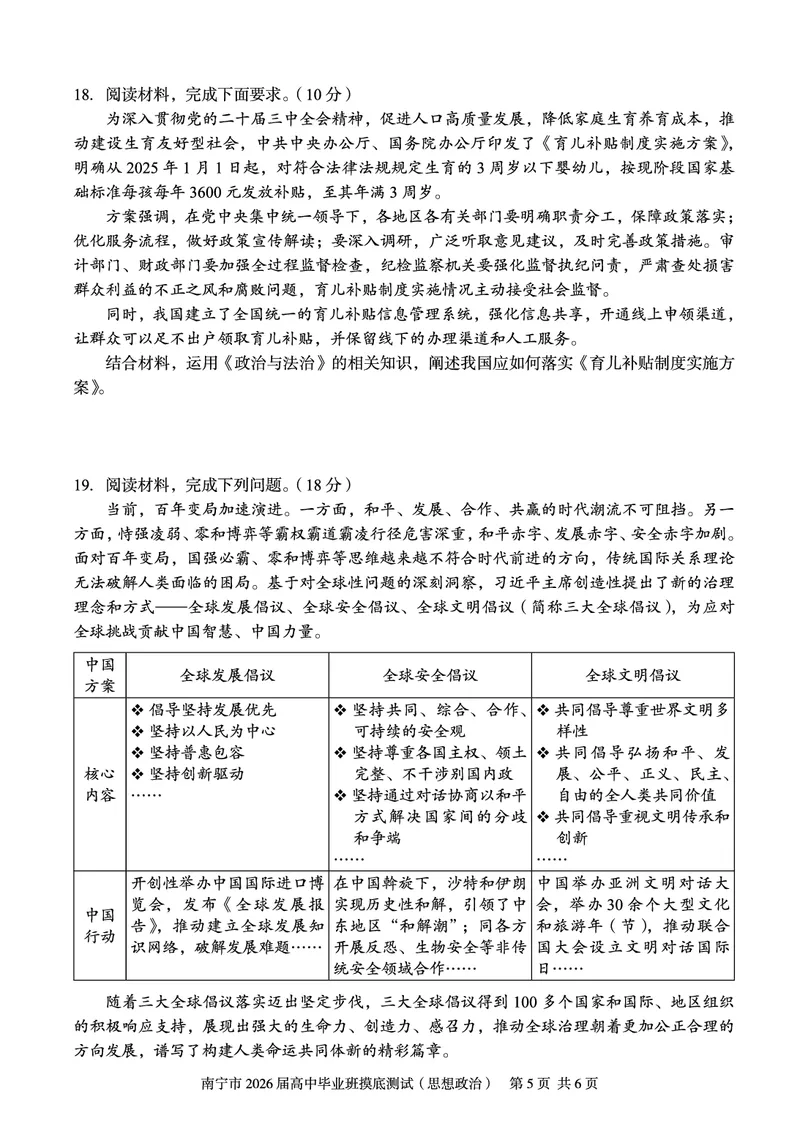 南宁2026届高三10月摸底考政治试卷_2025年10月_12026年试卷教辅资源等多个文件_251026广西省南宁市2026届高中毕业班10月摸底测试（全科）