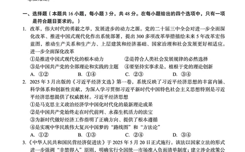 南宁2026届高三10月摸底考政治试卷_2025年10月_12026年试卷教辅资源等多个文件_251026广西省南宁市2026届高中毕业班10月摸底测试（全科）