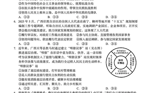 南宁2026届高三10月摸底考政治试卷_2025年10月_12026年试卷教辅资源等多个文件_251026广西省南宁市2026届高中毕业班10月摸底测试（全科）
