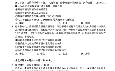 南宁2026届高三10月摸底考政治试卷_2025年10月_12026年试卷教辅资源等多个文件_251026广西省南宁市2026届高中毕业班10月摸底测试（全科）