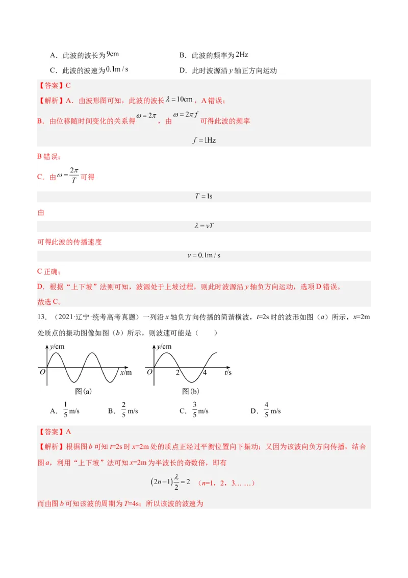 专题33机械波（一）（解析卷）-十年（2014-2023）高考物理真题分项汇编（全国通用）_近10年高考真题汇编（必刷）_十年（2014-2024）高考物理真题分项汇编（全国通用）