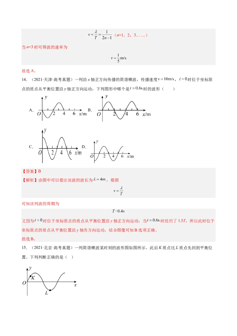专题33机械波（一）（解析卷）-十年（2014-2023）高考物理真题分项汇编（全国通用）_近10年高考真题汇编（必刷）_十年（2014-2024）高考物理真题分项汇编（全国通用）