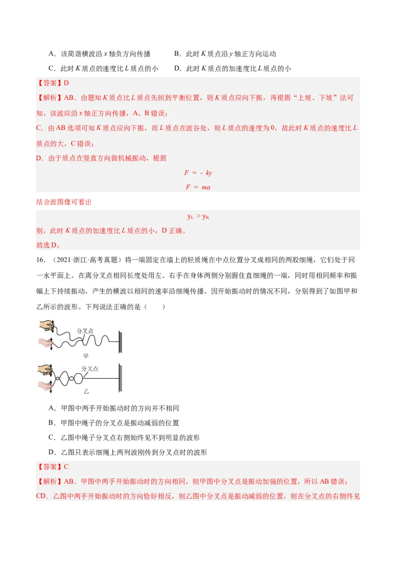 专题33机械波（一）（解析卷）-十年（2014-2023）高考物理真题分项汇编（全国通用）_近10年高考真题汇编（必刷）_十年（2014-2024）高考物理真题分项汇编（全国通用）