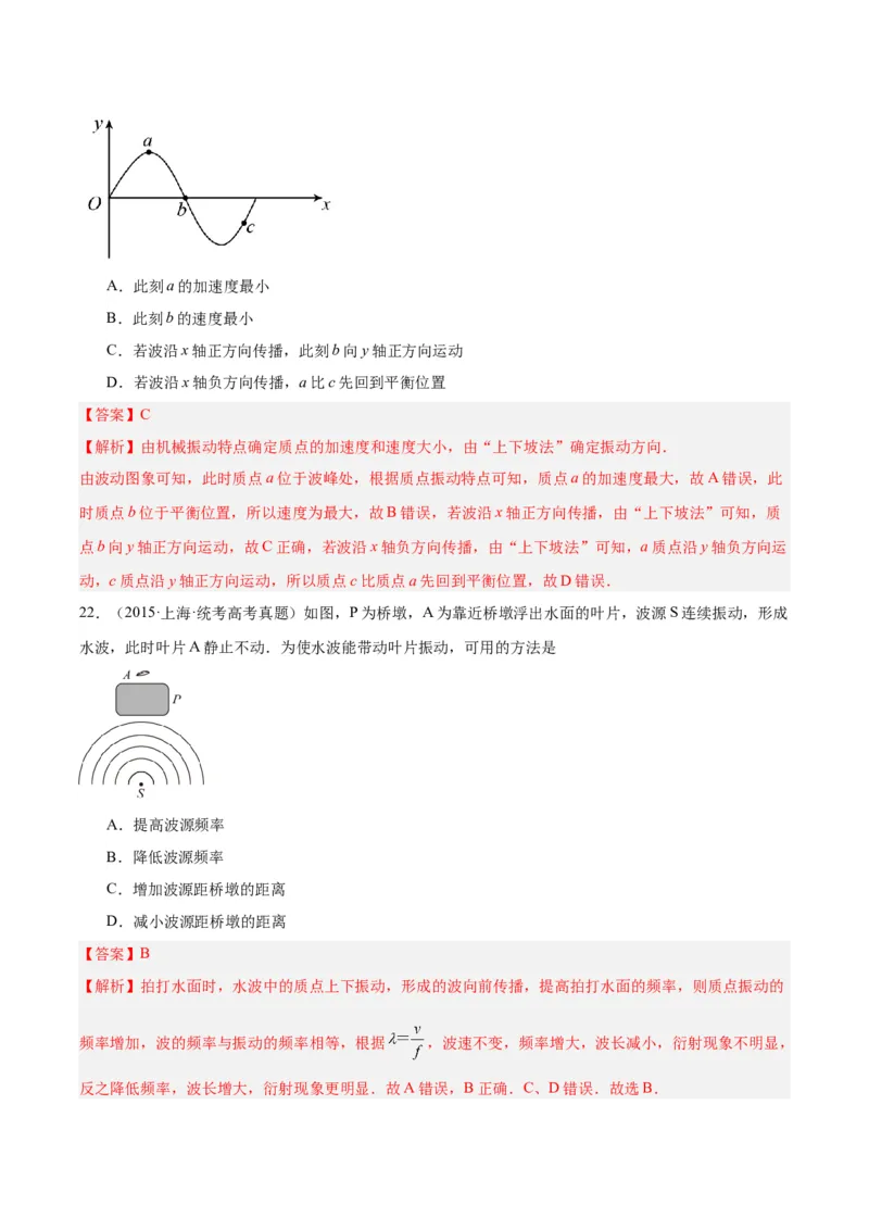 专题33机械波（一）（解析卷）-十年（2014-2023）高考物理真题分项汇编（全国通用）_近10年高考真题汇编（必刷）_十年（2014-2024）高考物理真题分项汇编（全国通用）
