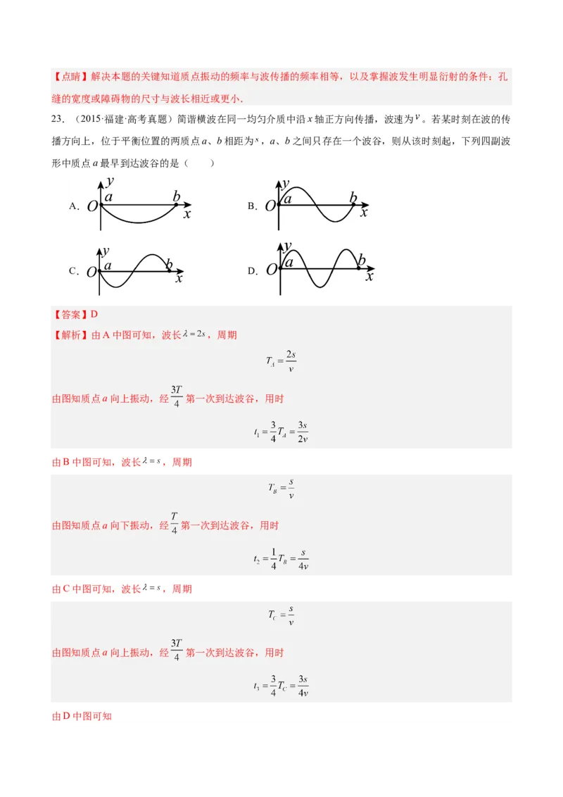 专题33机械波（一）（解析卷）-十年（2014-2023）高考物理真题分项汇编（全国通用）_近10年高考真题汇编（必刷）_十年（2014-2024）高考物理真题分项汇编（全国通用）