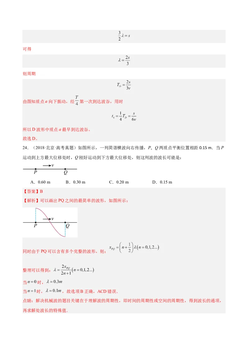 专题33机械波（一）（解析卷）-十年（2014-2023）高考物理真题分项汇编（全国通用）_近10年高考真题汇编（必刷）_十年（2014-2024）高考物理真题分项汇编（全国通用）