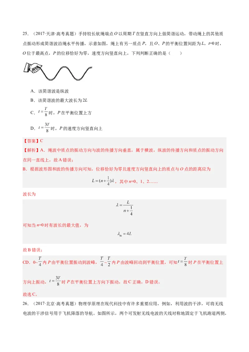 专题33机械波（一）（解析卷）-十年（2014-2023）高考物理真题分项汇编（全国通用）_近10年高考真题汇编（必刷）_十年（2014-2024）高考物理真题分项汇编（全国通用）