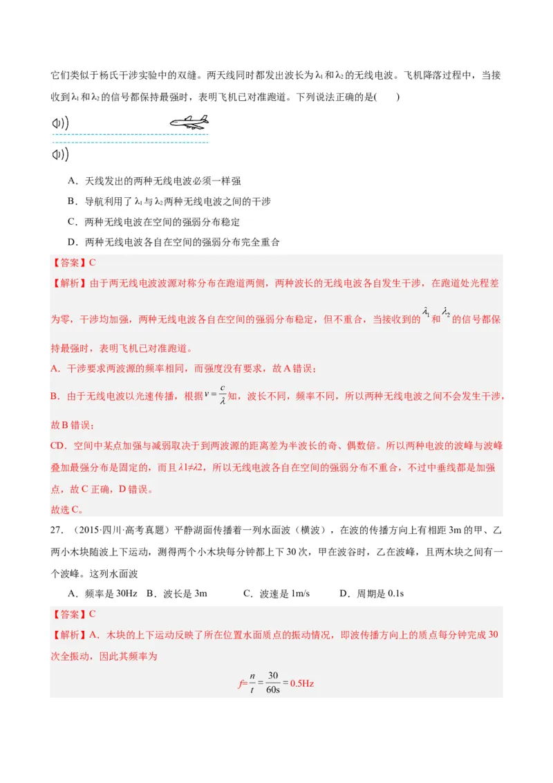 专题33机械波（一）（解析卷）-十年（2014-2023）高考物理真题分项汇编（全国通用）_近10年高考真题汇编（必刷）_十年（2014-2024）高考物理真题分项汇编（全国通用）