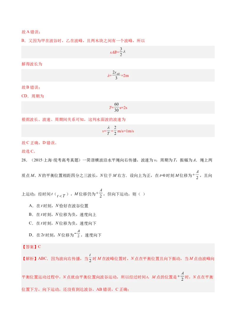 专题33机械波（一）（解析卷）-十年（2014-2023）高考物理真题分项汇编（全国通用）_近10年高考真题汇编（必刷）_十年（2014-2024）高考物理真题分项汇编（全国通用）