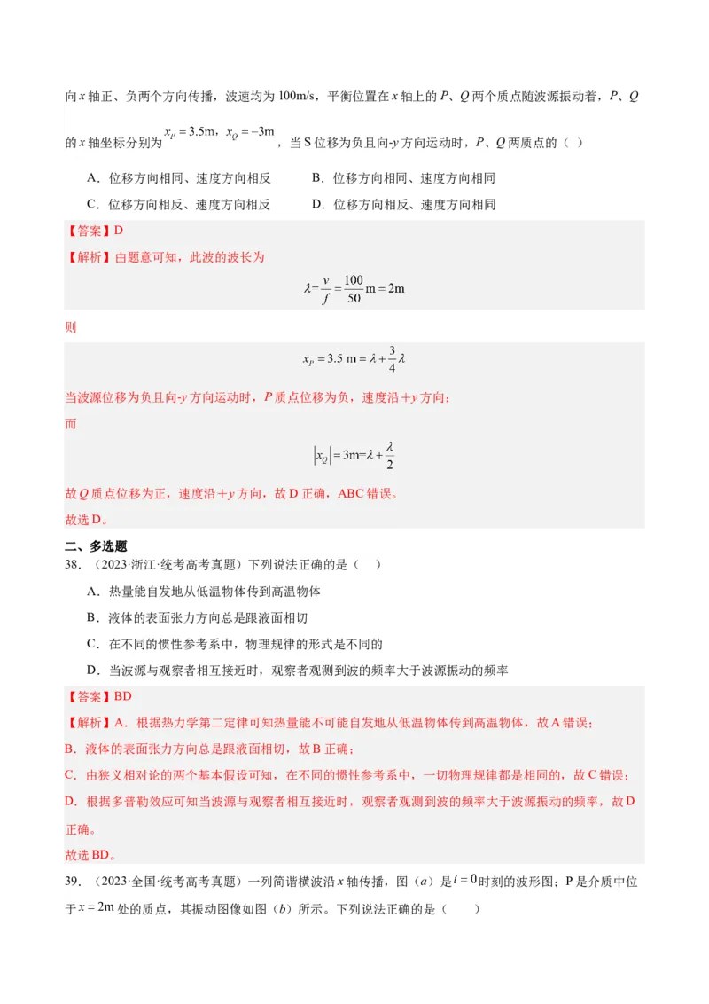 专题33机械波（一）（解析卷）-十年（2014-2023）高考物理真题分项汇编（全国通用）_近10年高考真题汇编（必刷）_十年（2014-2024）高考物理真题分项汇编（全国通用）