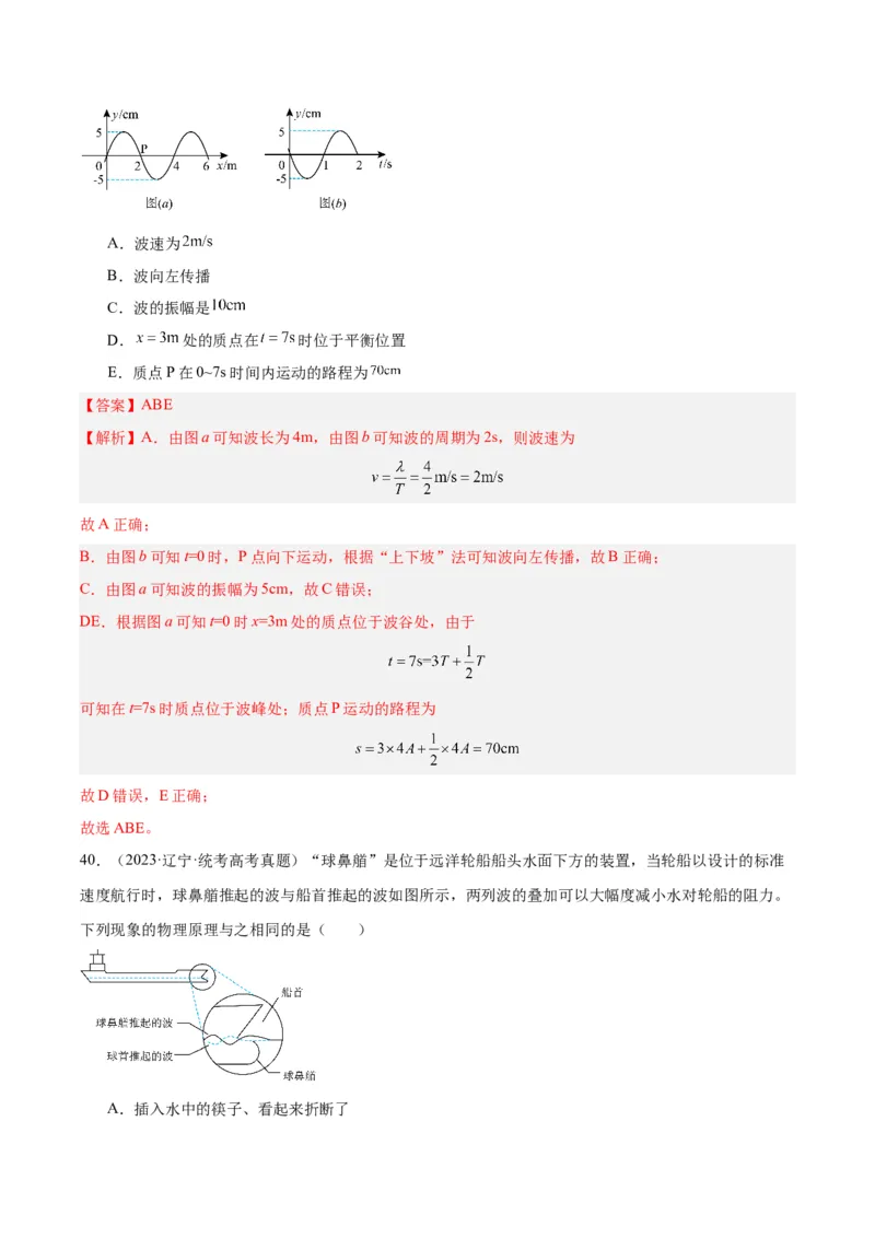 专题33机械波（一）（解析卷）-十年（2014-2023）高考物理真题分项汇编（全国通用）_近10年高考真题汇编（必刷）_十年（2014-2024）高考物理真题分项汇编（全国通用）