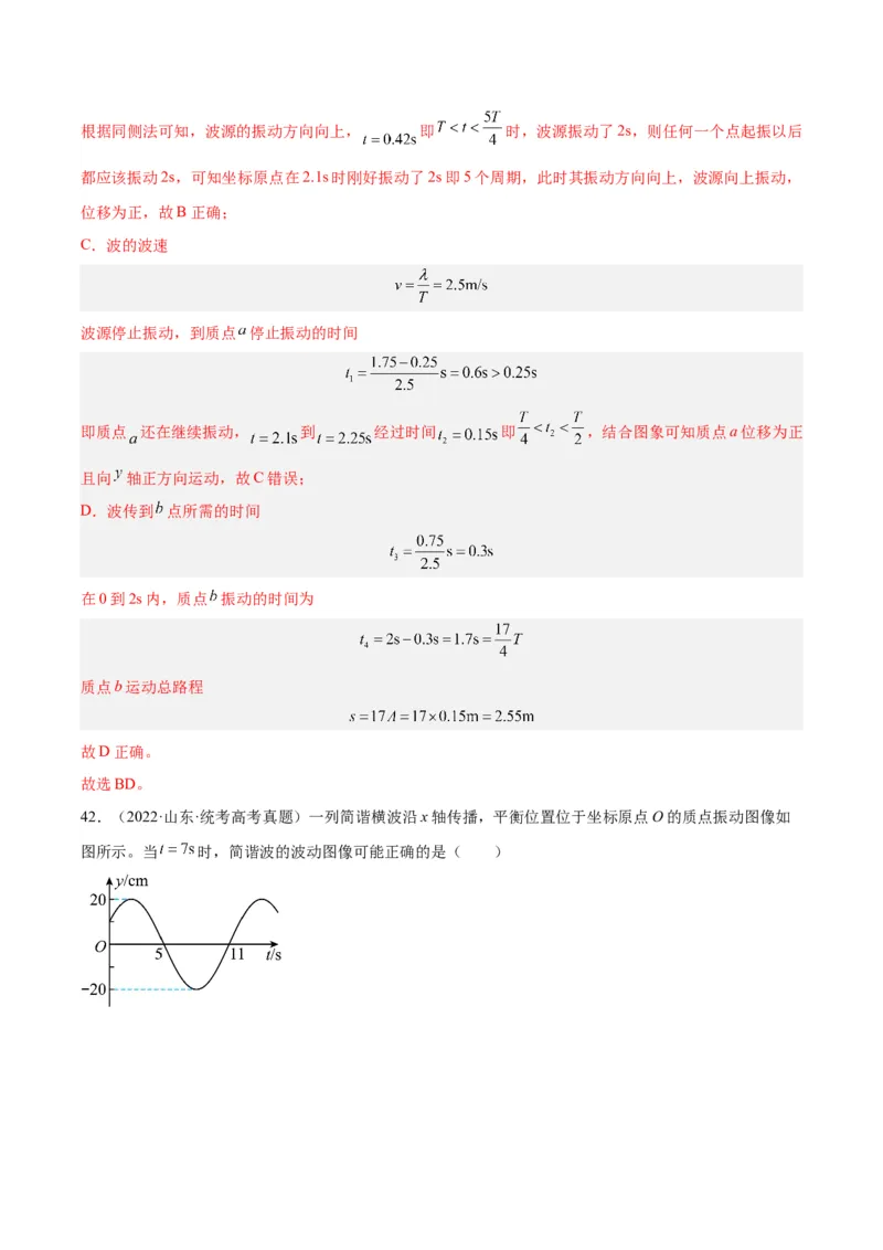 专题33机械波（一）（解析卷）-十年（2014-2023）高考物理真题分项汇编（全国通用）_近10年高考真题汇编（必刷）_十年（2014-2024）高考物理真题分项汇编（全国通用）