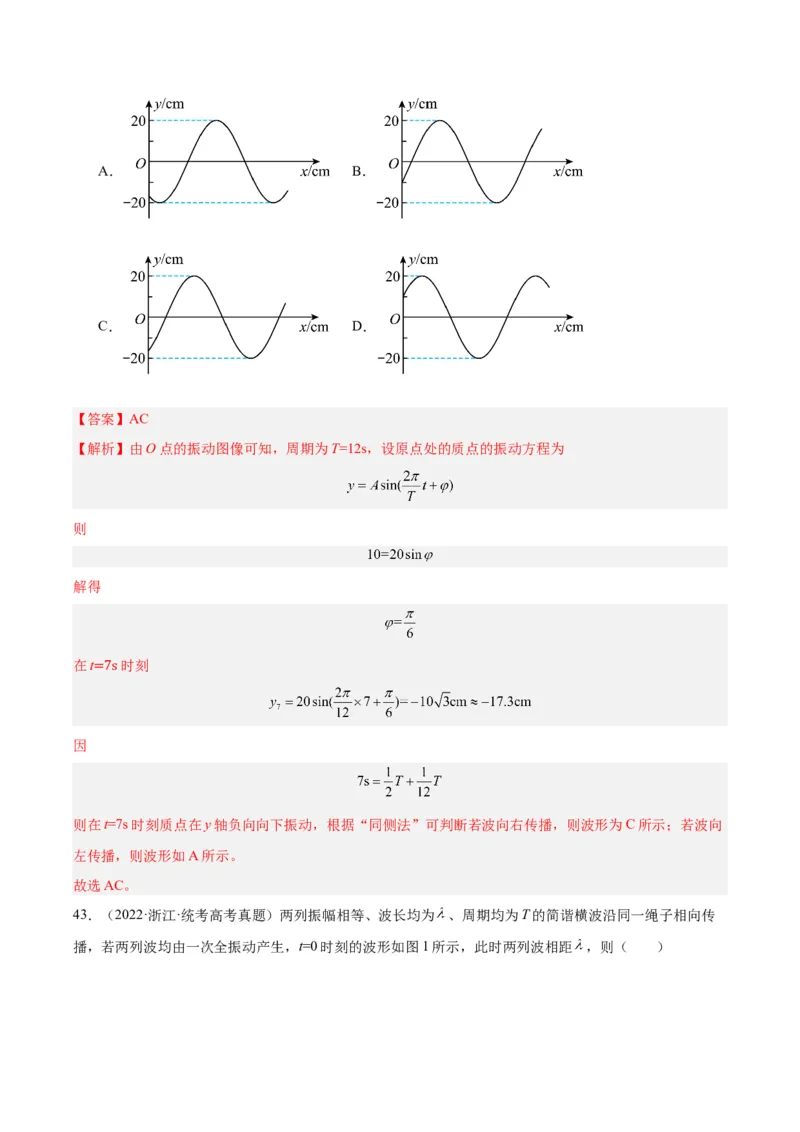 专题33机械波（一）（解析卷）-十年（2014-2023）高考物理真题分项汇编（全国通用）_近10年高考真题汇编（必刷）_十年（2014-2024）高考物理真题分项汇编（全国通用）