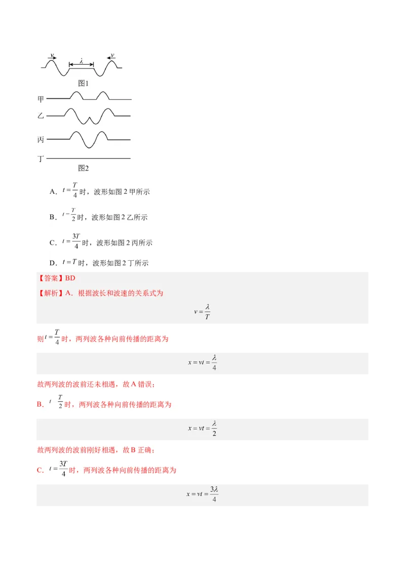 专题33机械波（一）（解析卷）-十年（2014-2023）高考物理真题分项汇编（全国通用）_近10年高考真题汇编（必刷）_十年（2014-2024）高考物理真题分项汇编（全国通用）