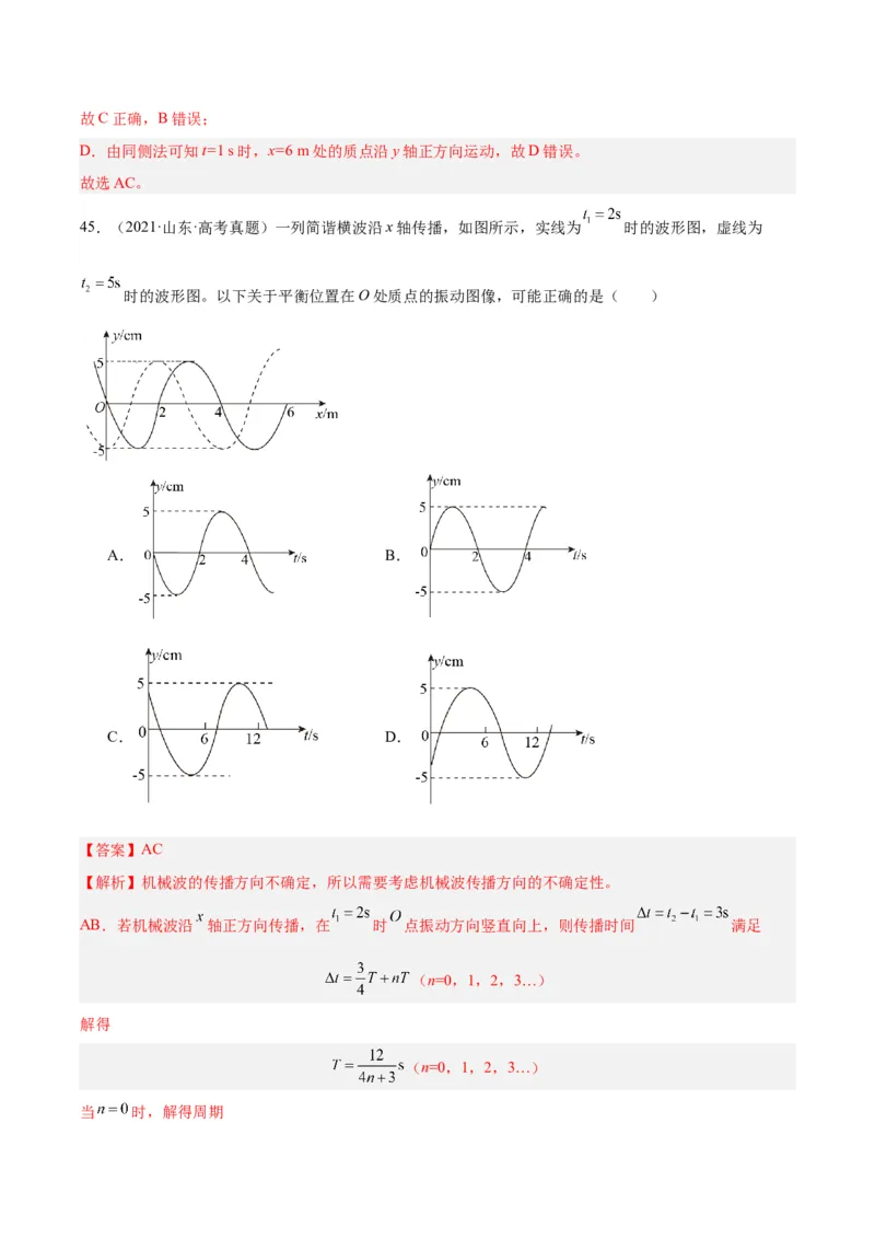 专题33机械波（一）（解析卷）-十年（2014-2023）高考物理真题分项汇编（全国通用）_近10年高考真题汇编（必刷）_十年（2014-2024）高考物理真题分项汇编（全国通用）
